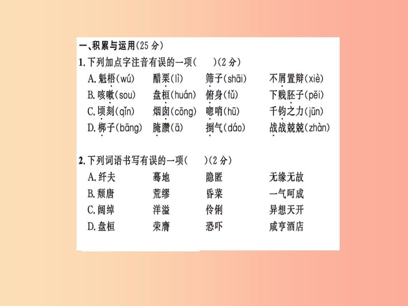 2019九年级语文下册 第二单元综合测试习题课件 新人教版.ppt_第2页