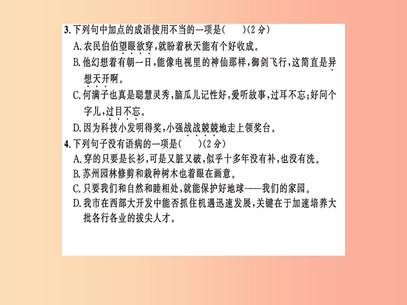 2019九年级语文下册 第二单元综合测试习题课件 新人教版.ppt_第3页