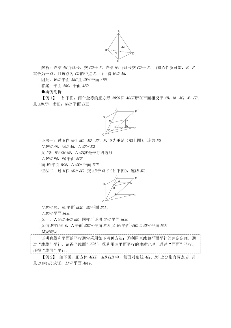 2019-2020年高考数学一轮复习 9.2 直线与平面平行教案.doc_第2页