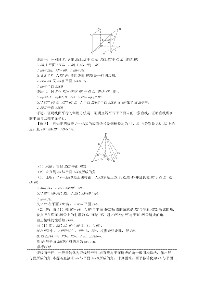 2019-2020年高考数学一轮复习 9.2 直线与平面平行教案.doc_第3页