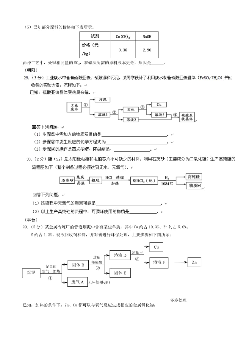 2019-2020年中考化学一模汇编 生产实际分析.doc_第2页