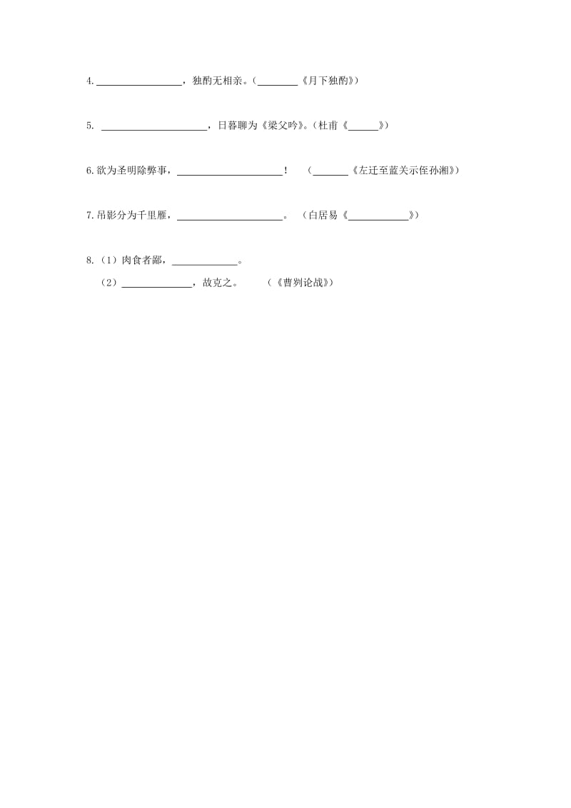 2019-2020年中考语文复习九（下）词汇作家作品诗文默写4.doc_第2页