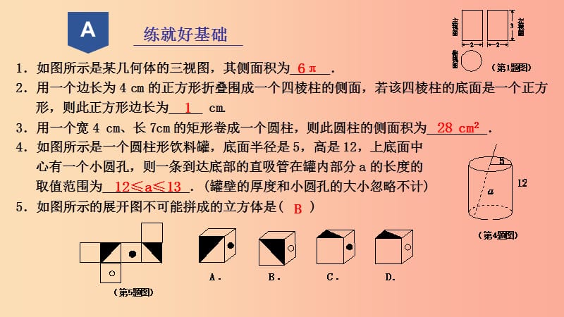 2019年秋九年级数学下册第三章三视图与表面展开图3.4简单几何体的表面展开图2课件新版浙教版.ppt_第2页