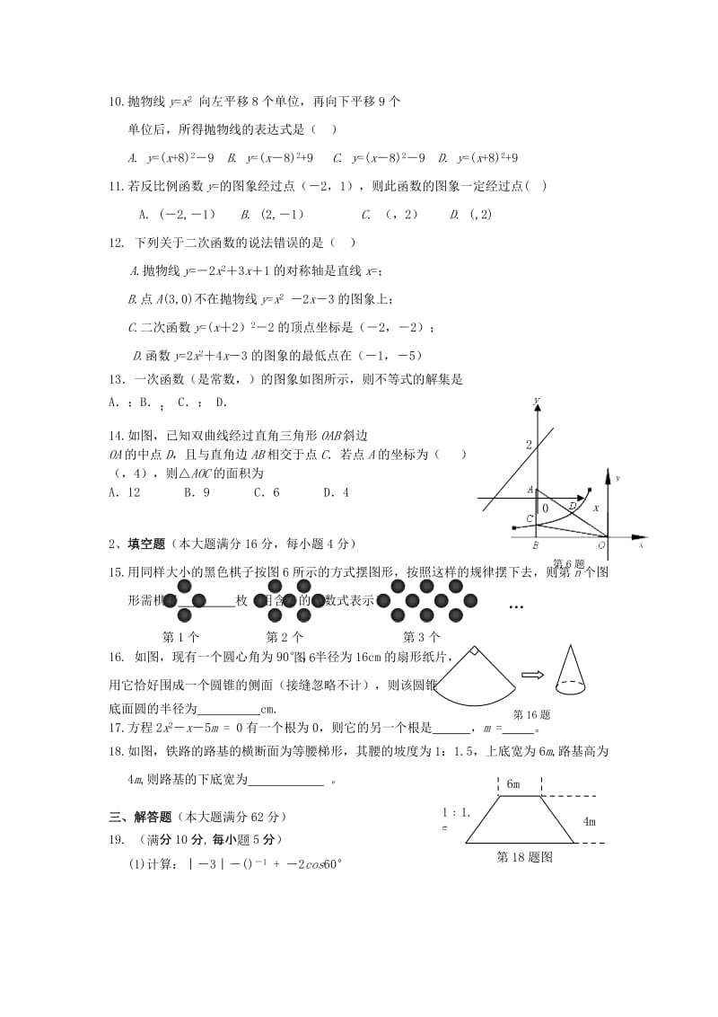 2019-2020年中考数学模拟试题（7）（含参考答案）.doc_第2页