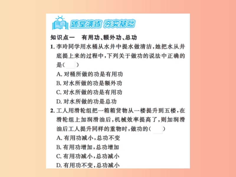 2019年九年级物理上册第11章第5节机械效率第1课时习题课件新版苏科版.ppt_第3页