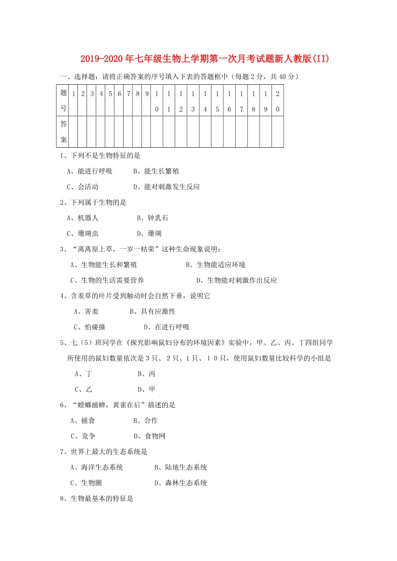 2019-2020年七年级生物上学期第一次月考试题新人教版(II).doc_第1页