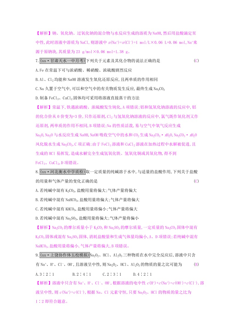 2019-2020年高考化学一轮复习 3.1 钠及其重要化合课时训练.doc_第3页