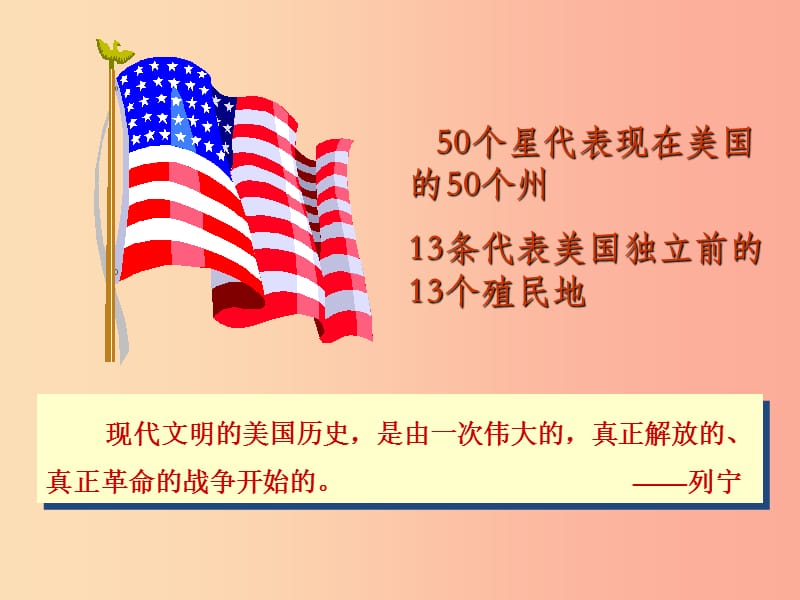 2019年秋九年级历史上册 第六单元 资本主义制度的初步确立 第19课 美国的独立课件2 新人教版.ppt_第3页