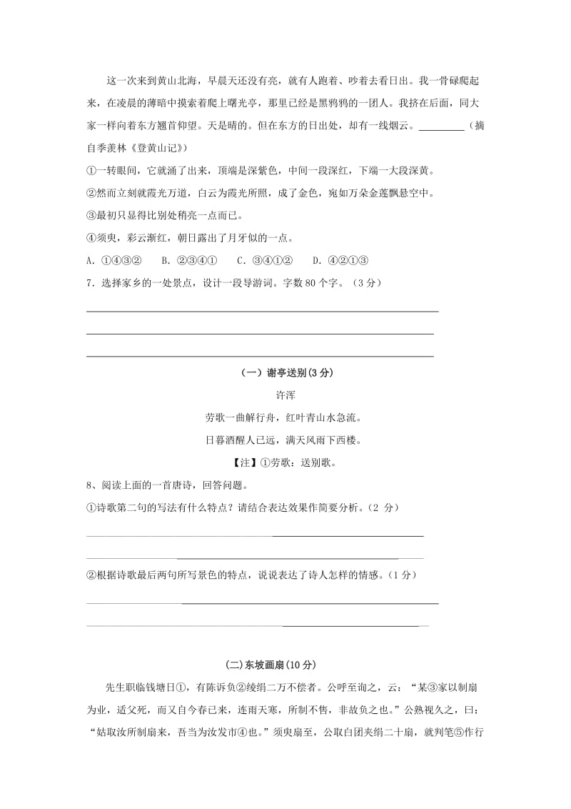 2019-2020年八年级12月月考语文试卷(VII).doc_第2页