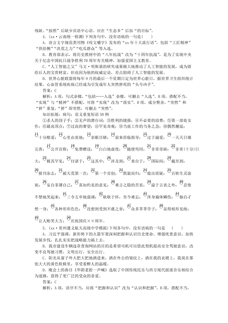 2019-2020年高考语文一轮复习天天练6蹭二再练定性.doc_第2页