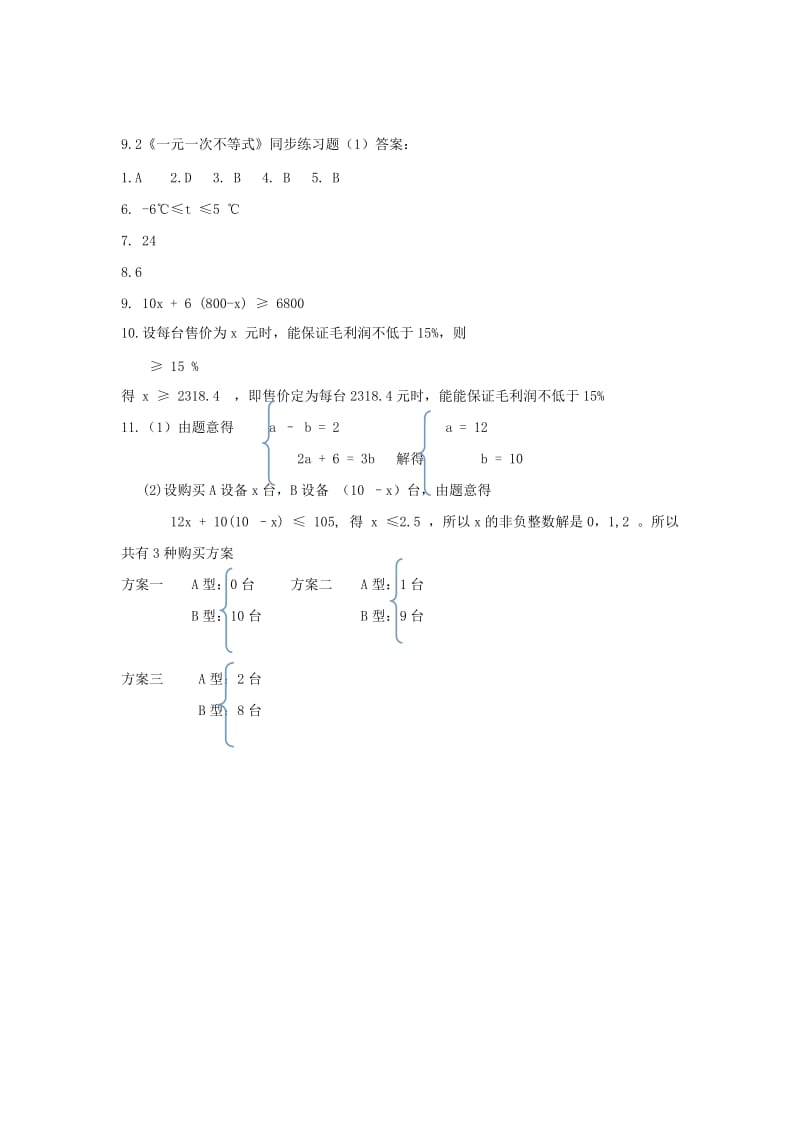 2019-2020年七年级数学下册9.2一元一次不等式及应用练习（新版）新人教版.doc_第3页