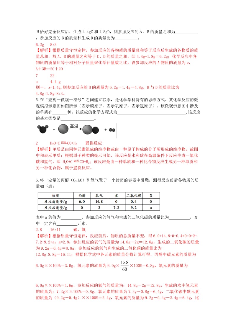 2019-2020年中考化学考点拓展 质量守恒定律的应用.doc_第2页