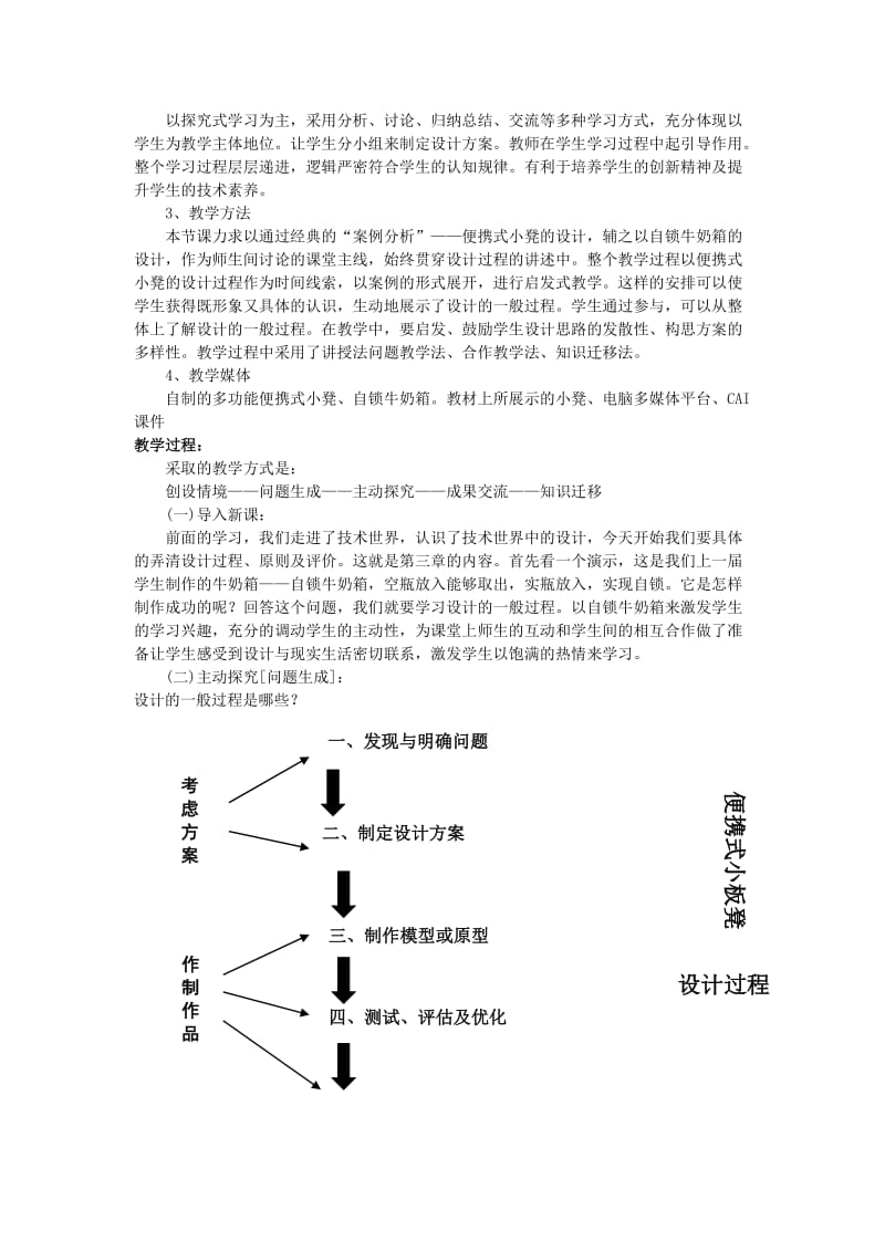 2019-2020年高二通用技术 设计的一般过程教案.doc_第2页