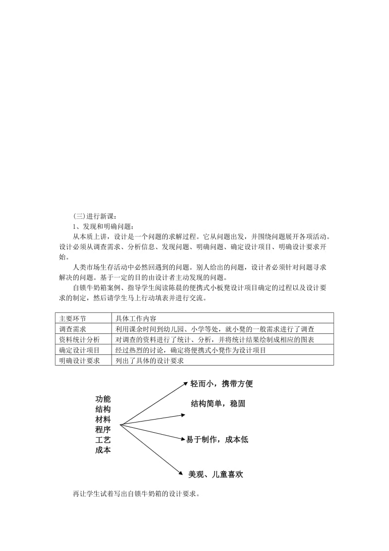 2019-2020年高二通用技术 设计的一般过程教案.doc_第3页