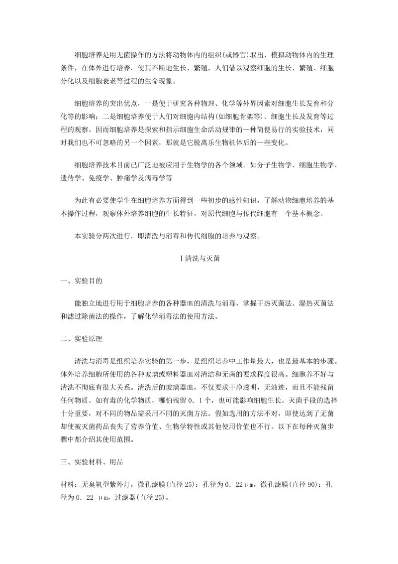 2019-2020年高考生物二轮复习 1.2.1《动物细胞培养》教案 中图版选修3.doc_第2页