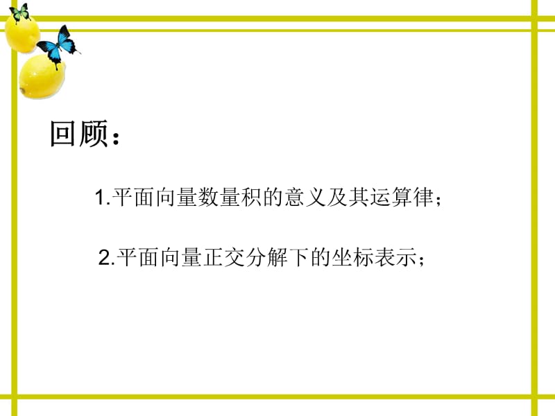 平面向量数量积的坐标表示模夹角.ppt_第2页