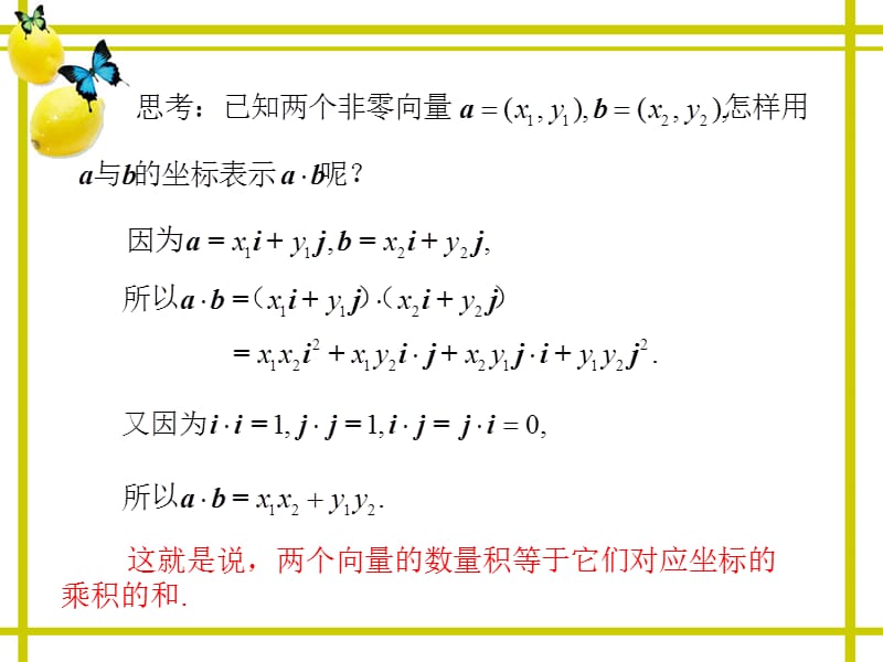 平面向量数量积的坐标表示模夹角.ppt_第3页