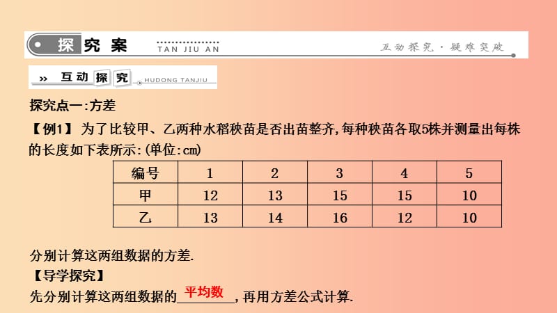 2019年春八年级数学下册 第二十章 数据的分析 20.2 数据的波动程度课件 新人教版.ppt_第2页