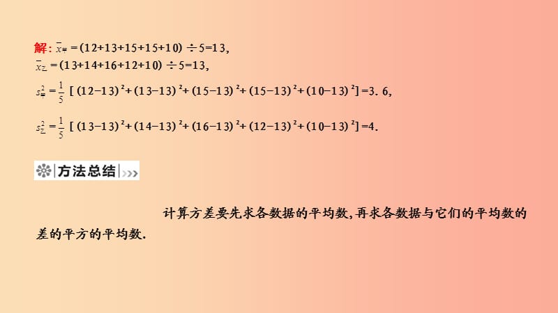 2019年春八年级数学下册 第二十章 数据的分析 20.2 数据的波动程度课件 新人教版.ppt_第3页