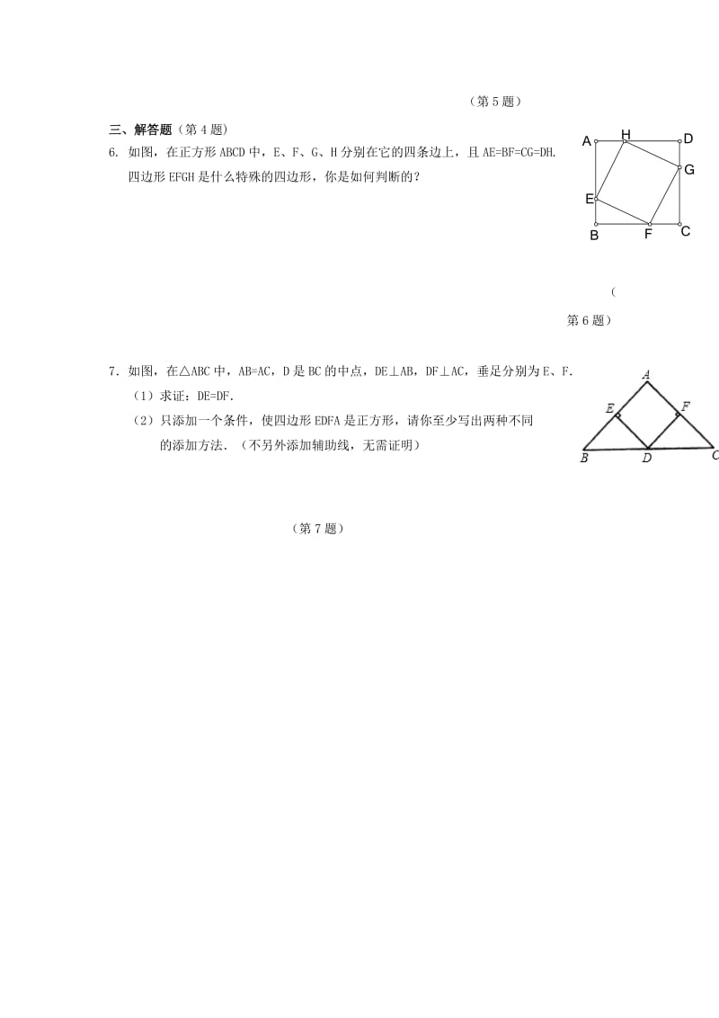 2019-2020年九年级数学上册课时作业：1.3 正方形的性质与判定.doc_第3页