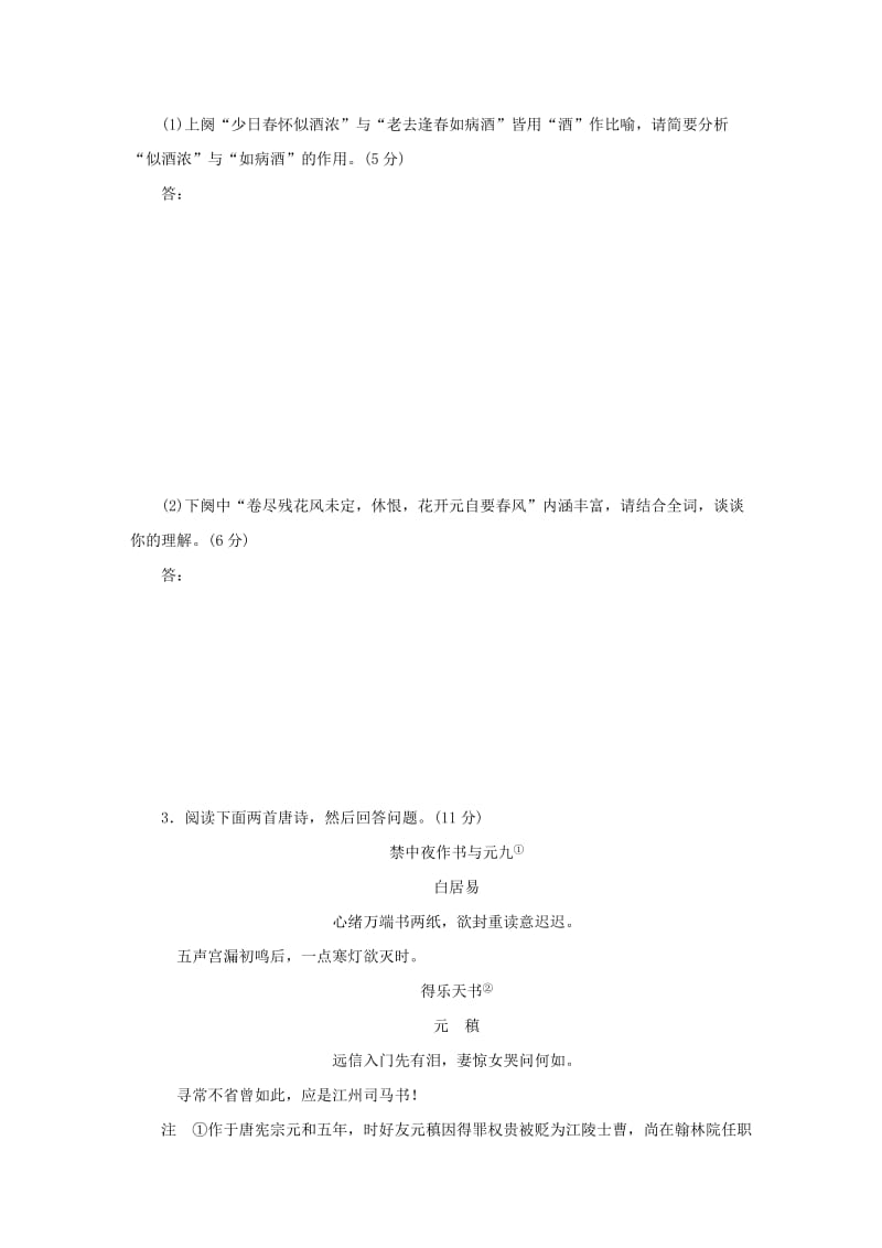 2019-2020年高考语文大二轮总复习 综合练6.doc_第2页