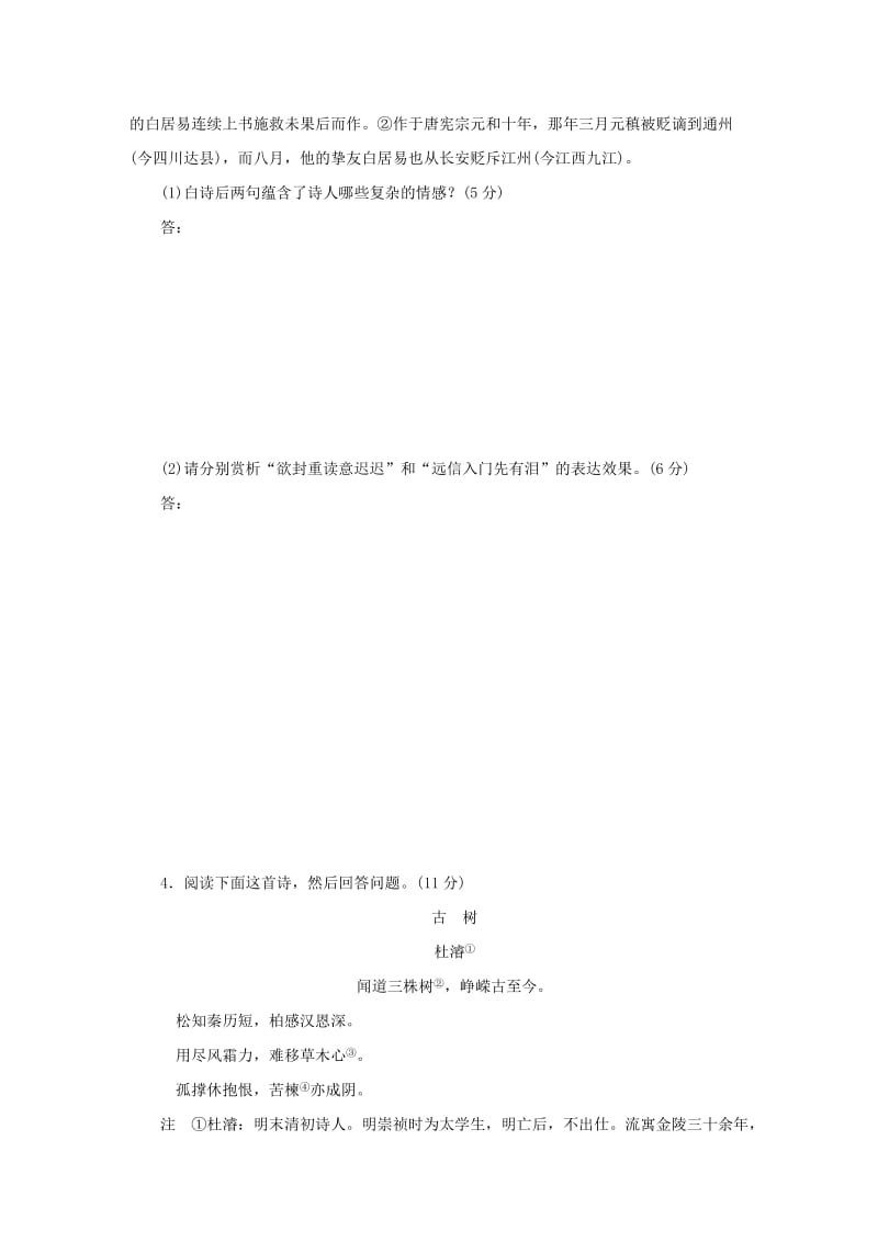 2019-2020年高考语文大二轮总复习 综合练6.doc_第3页