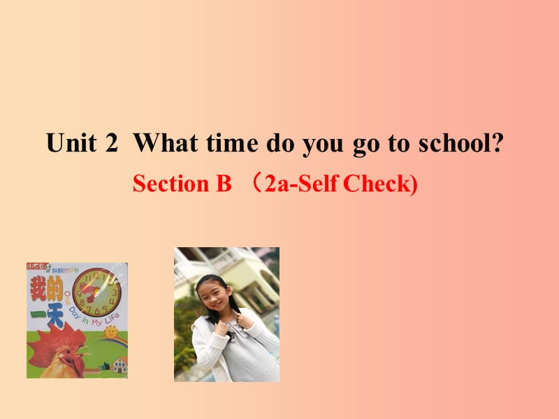 七年级英语下册 Unit 2 What time do you go to school Section B（2a-Self Check）教学课件1 人教新目标版.ppt_第1页