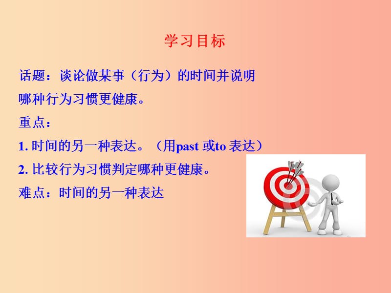 七年级英语下册 Unit 2 What time do you go to school Section B（2a-Self Check）教学课件1 人教新目标版.ppt_第3页