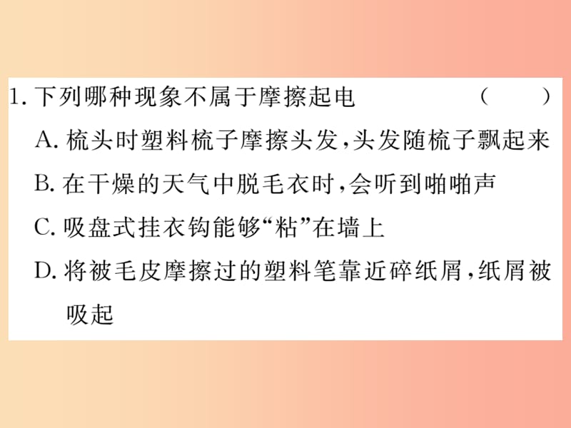 九年级物理全册 第十五章 电流和电路检测卷课件 新人教版.ppt_第2页