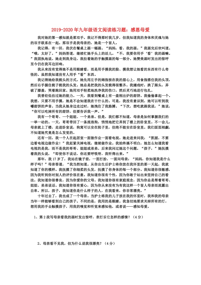 2019-2020年九年级语文阅读练习题：感恩母爱.doc_第1页