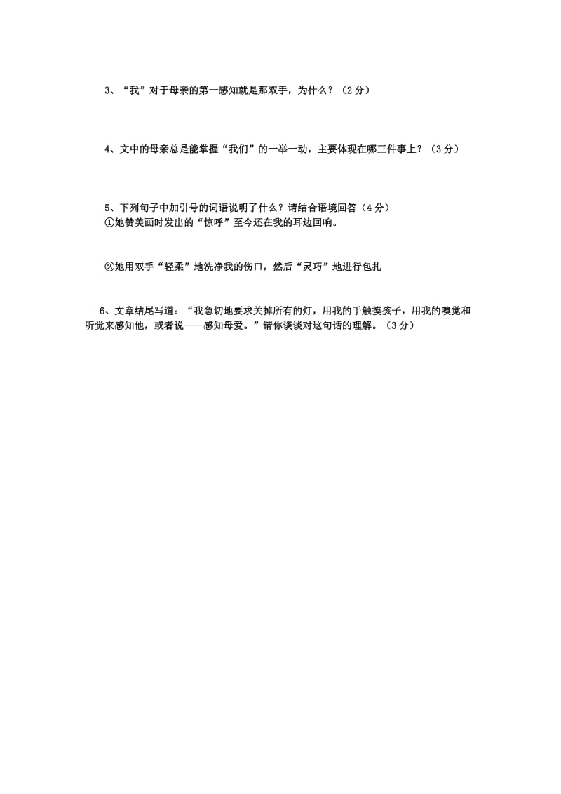 2019-2020年九年级语文阅读练习题：感恩母爱.doc_第2页