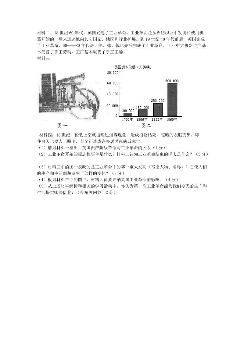 2019-2020年九年级历史上学期第二次月考试题 北师大版.doc_第3页