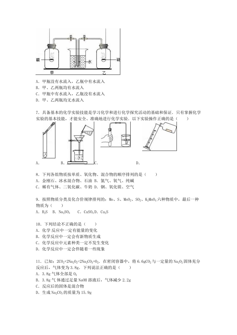 2019-2020年九年级化学上学期第三次月考试题 新人教版(I).doc_第2页