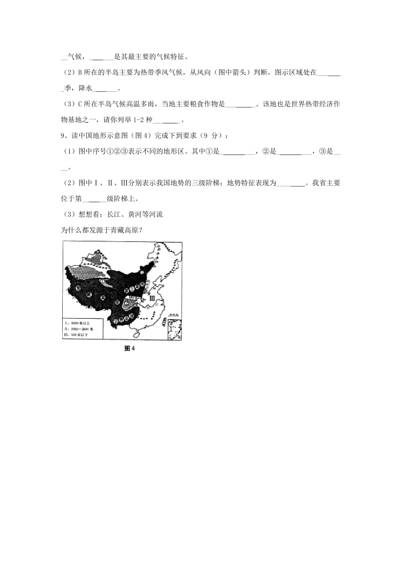 2019-2020年中考地理真题（word版含答案）.doc_第2页