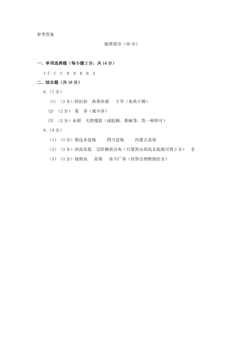 2019-2020年中考地理真题（word版含答案）.doc_第3页