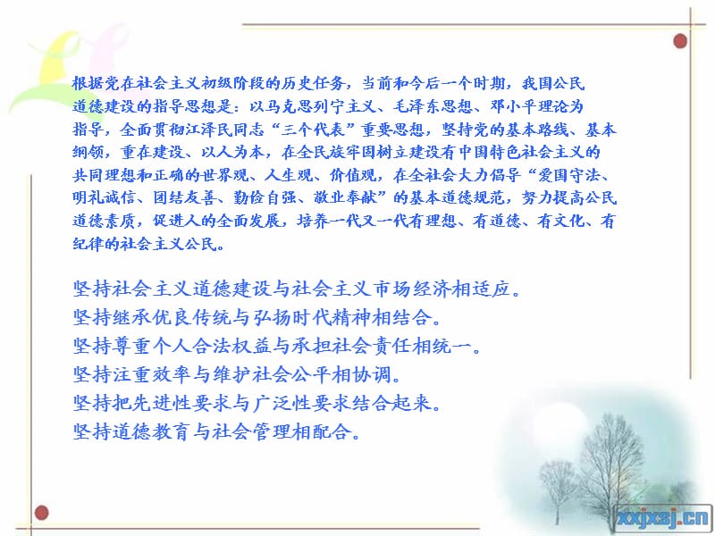 主题班会(我的校园我的家).ppt_第3页