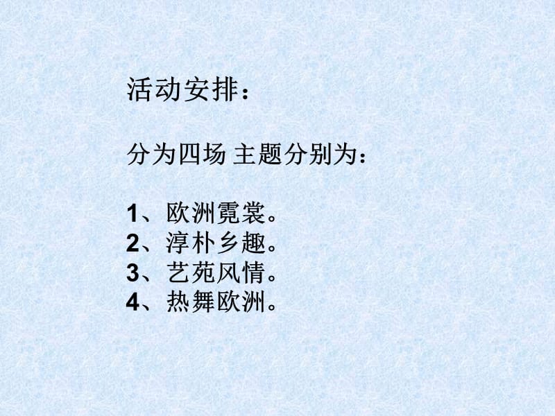 中惠-沁林山庄策划方案.ppt_第3页