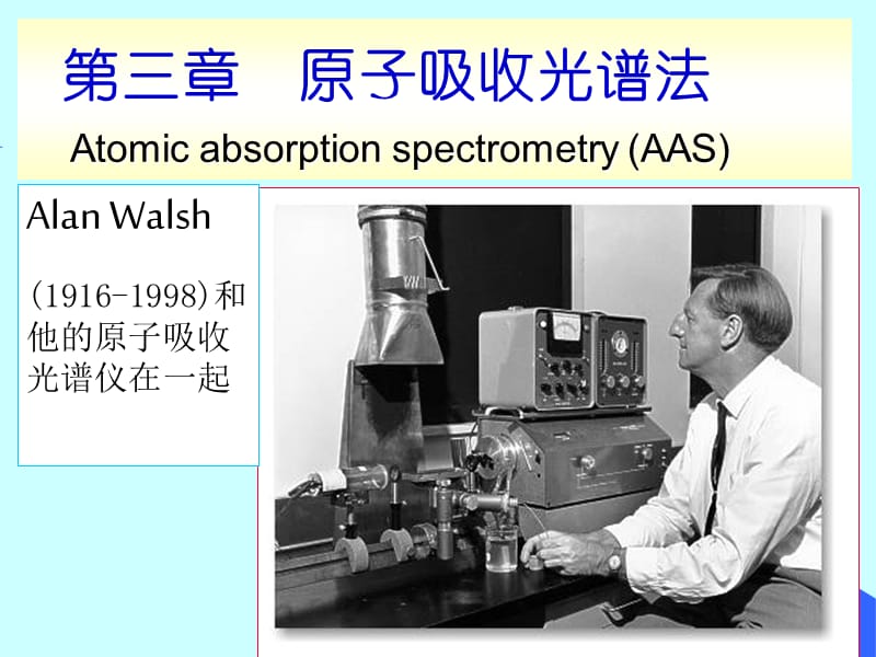 原子吸收光谱法.ppt_第1页