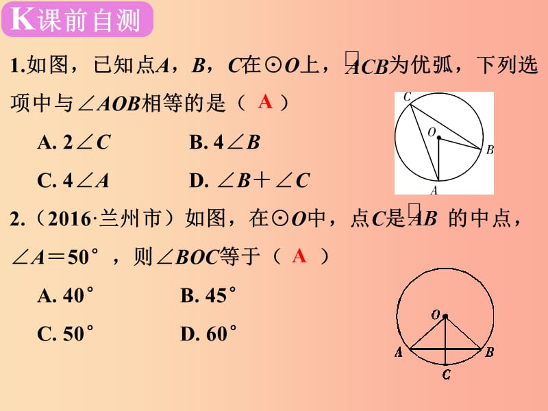 广东省2019届中考数学复习 第七章 圆 第27课时 圆的有关性质课件.ppt_第2页