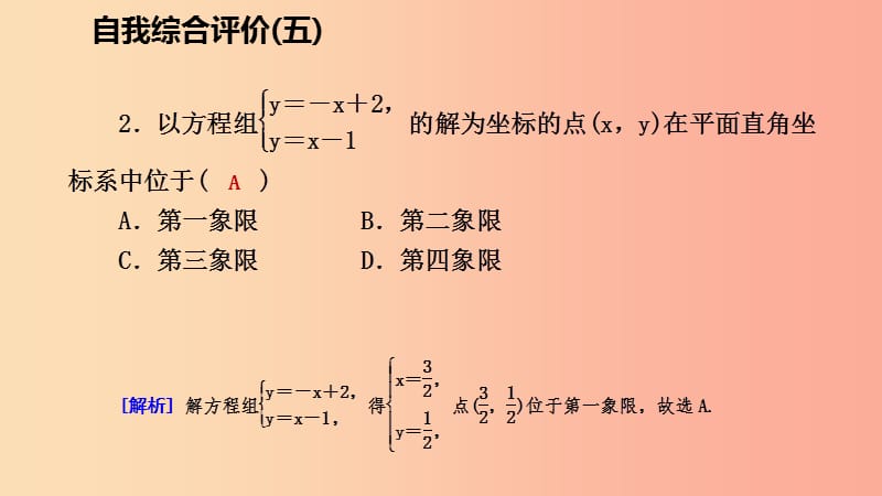 八年级数学上册第五章二元一次方程组自我综合评价五同步练习课件（新版）北师大版.ppt_第3页