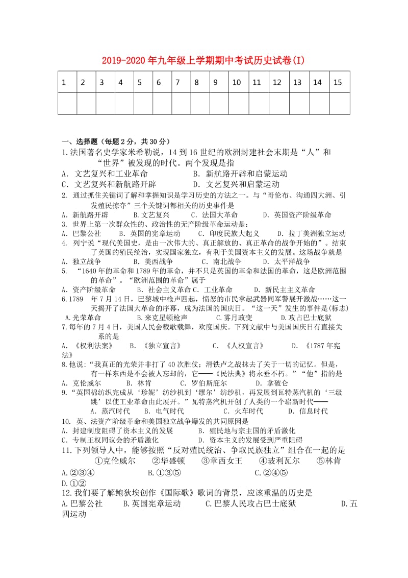 2019-2020年九年级上学期期中考试历史试卷(I).doc_第1页