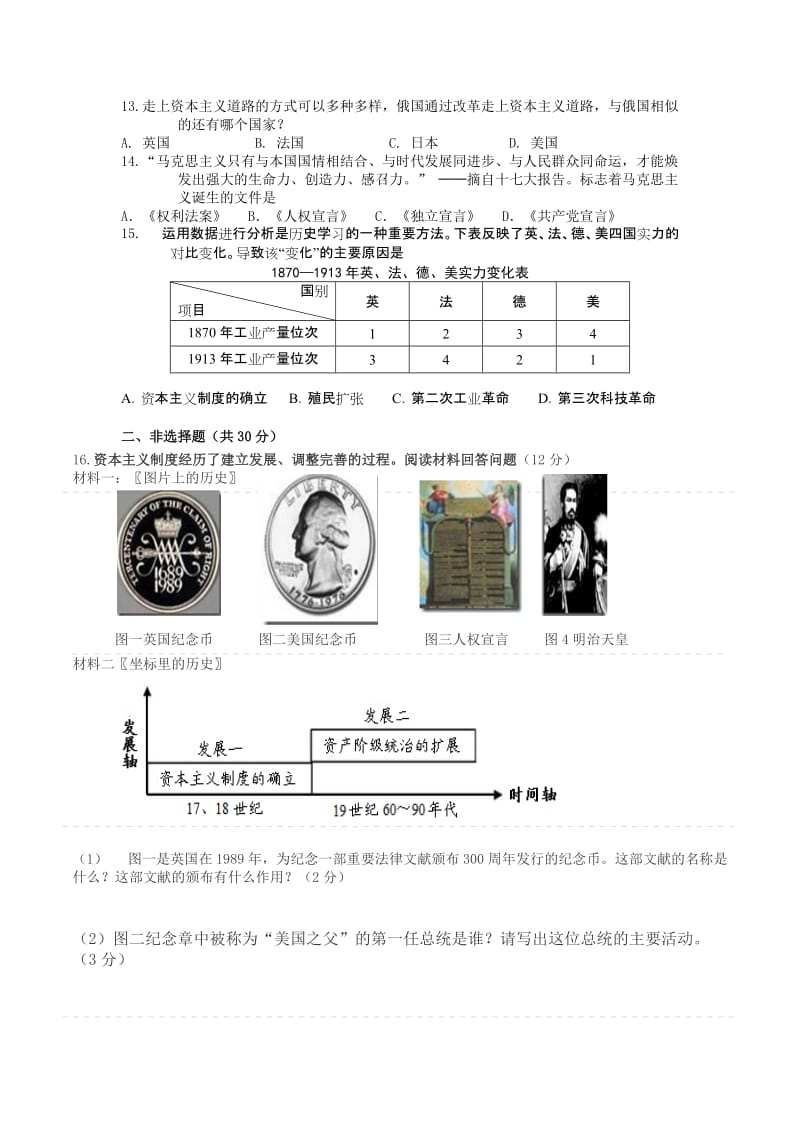 2019-2020年九年级上学期期中考试历史试卷(I).doc_第2页