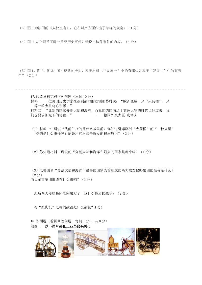 2019-2020年九年级上学期期中考试历史试卷(I).doc_第3页