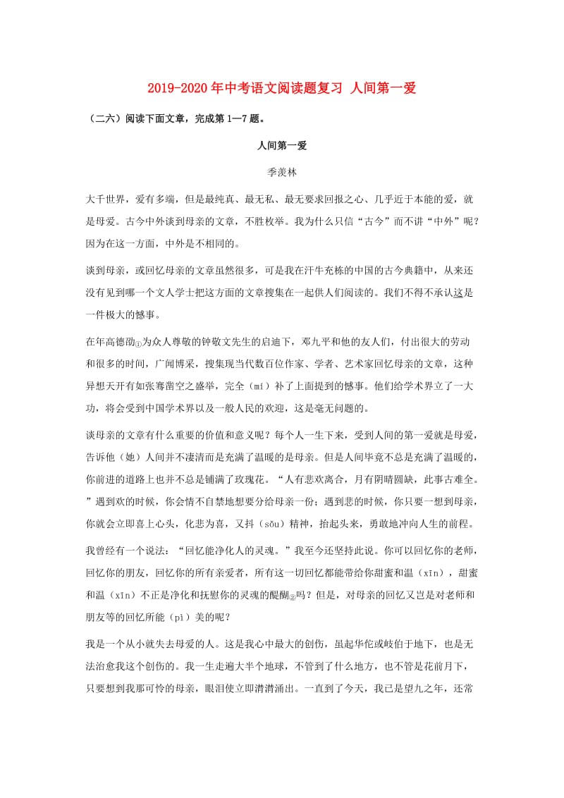 2019-2020年中考语文阅读题复习 人间第一爱.doc_第1页