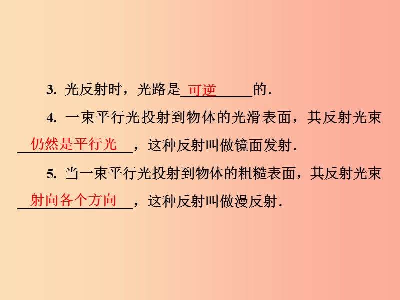 2019年八年级物理全册 第四章 第一节 光的反射（第2课时 光的反射）课件（新版）沪科版.ppt_第3页