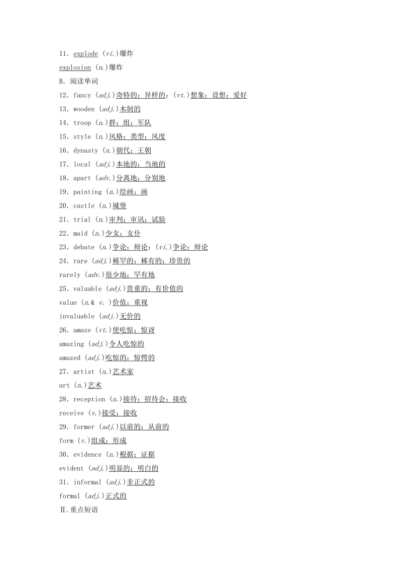 2019-2020年高考英语一轮复习 Unit 1 Cultural relics素材 新人教版必修2.doc_第3页