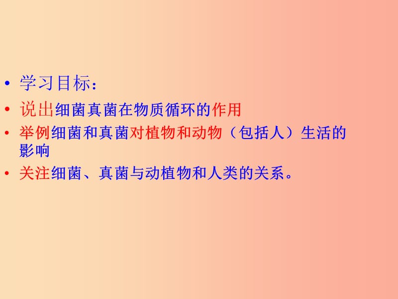 吉林省通化市八年级生物上册 5.4.4细菌和真菌在生物圈中的作用课件 新人教版.ppt_第2页