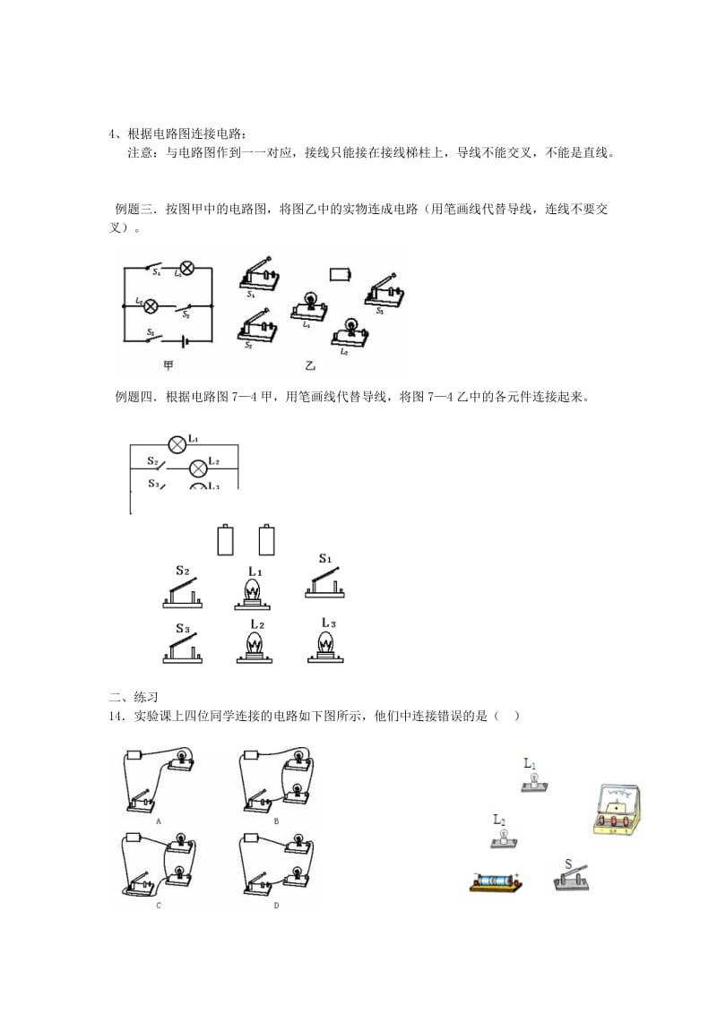 2019-2020年中考物理复习讲义资料2 电路和电路图.doc_第2页