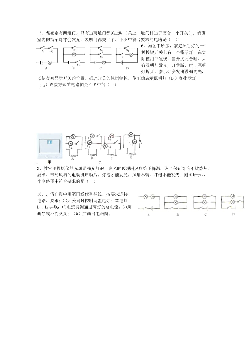 2019-2020年中考物理复习讲义资料2 电路和电路图.doc_第3页