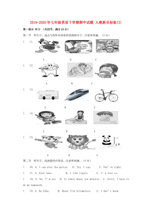 2019-2020年七年級英語下學期期中試題 人教新目標版(I).doc